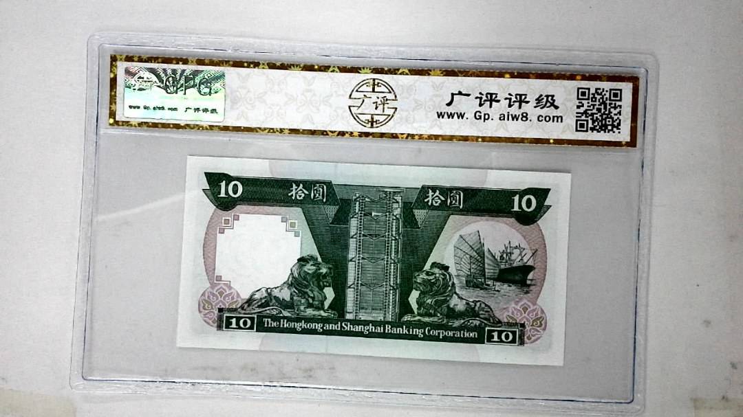 1992年港币拾圆
