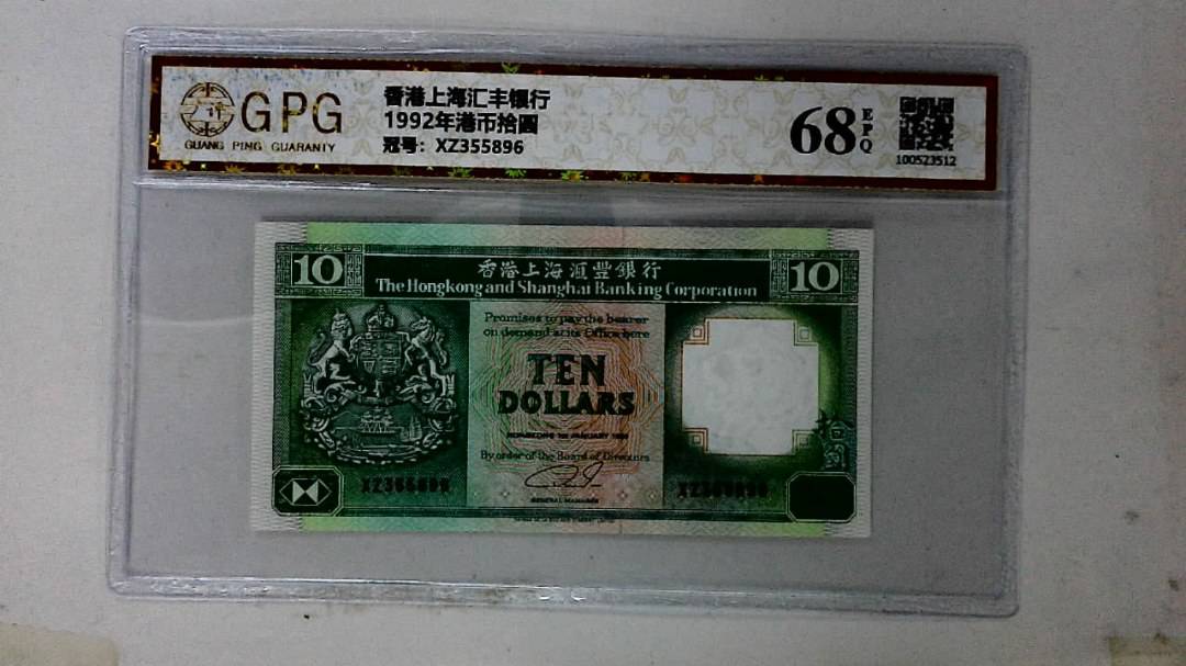 1992年港币拾圆