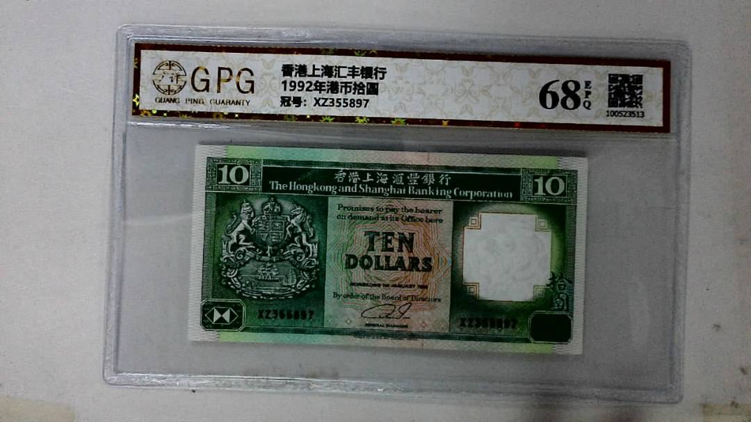 1992年港币拾圆