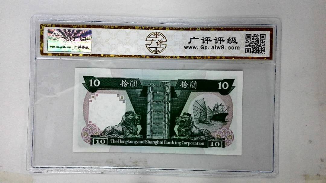 1992年港币拾圆
