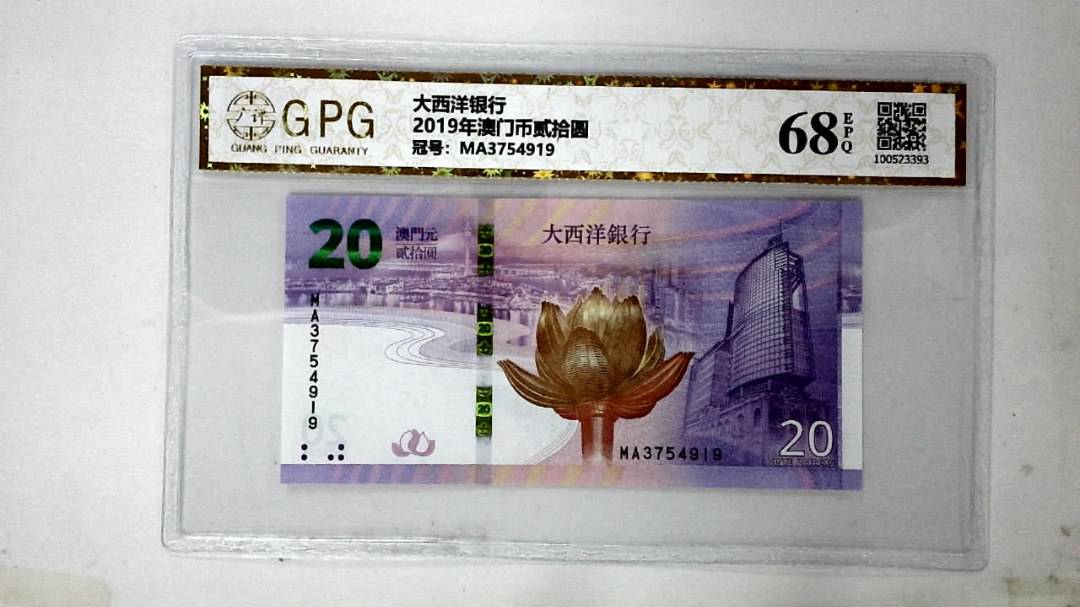 2019年澳门币贰拾圆