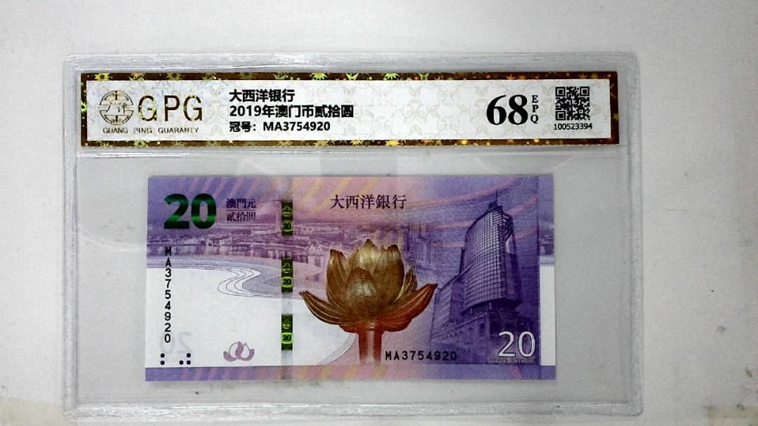 2019年澳门币贰拾圆