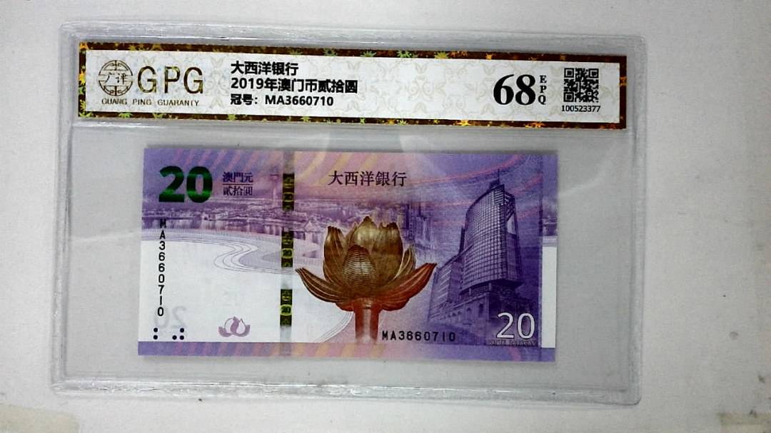 2019年澳门币贰拾圆