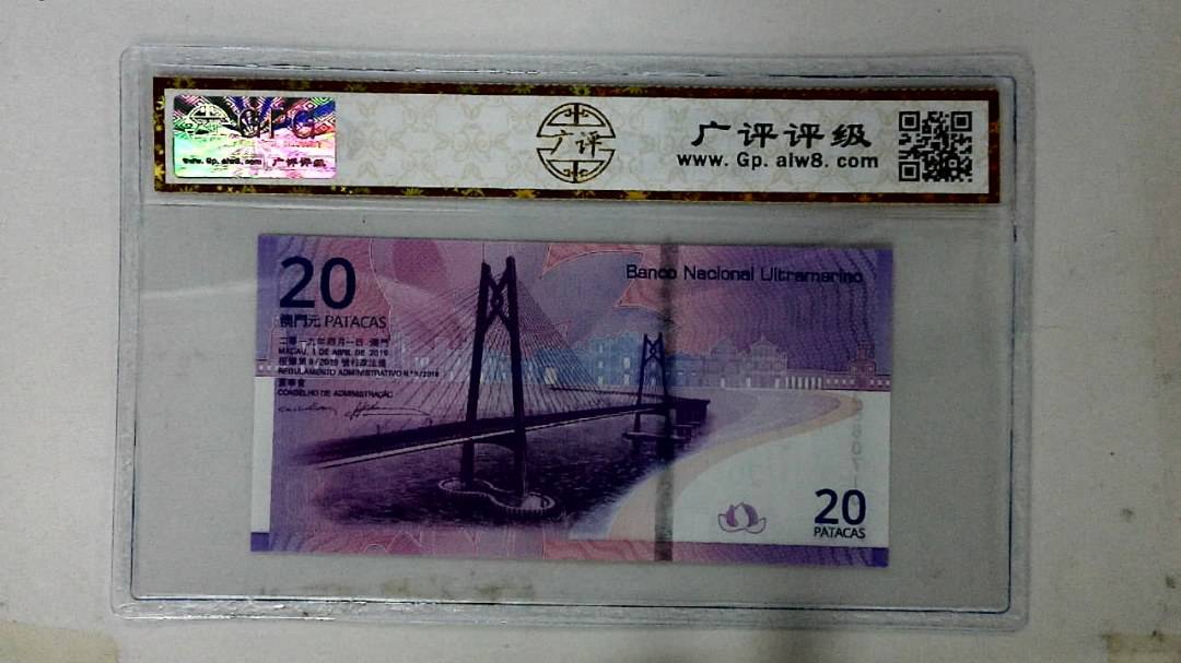2019年澳门币贰拾圆
