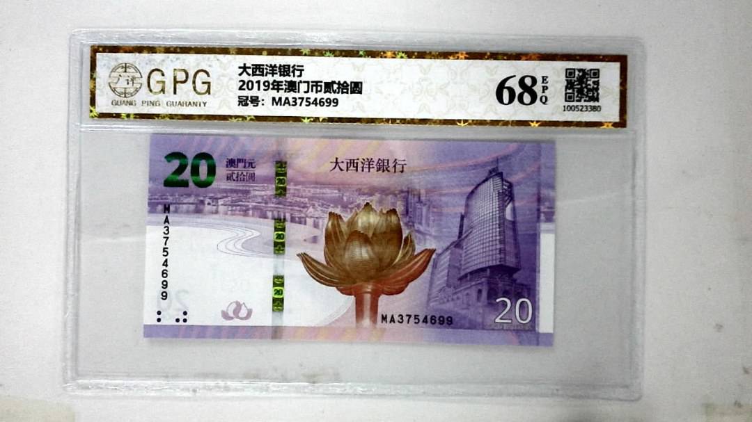 2019年澳门币贰拾圆