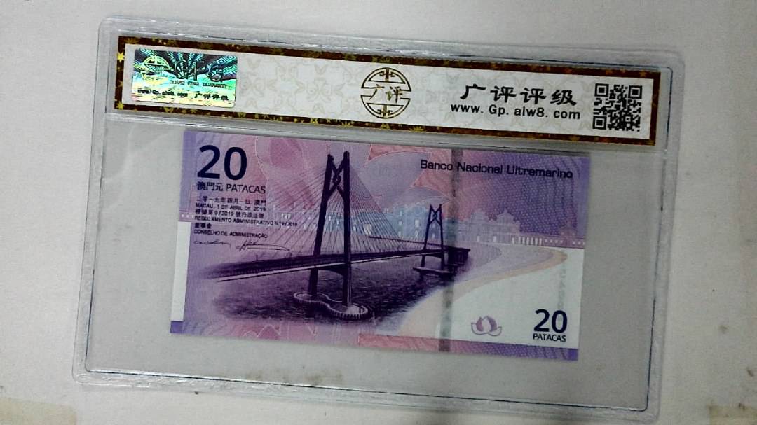2019年澳门币贰拾圆