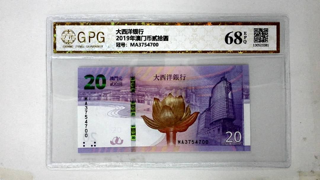 2019年澳门币贰拾圆
