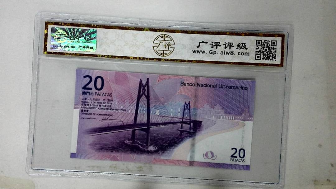 2019年澳门币贰拾圆