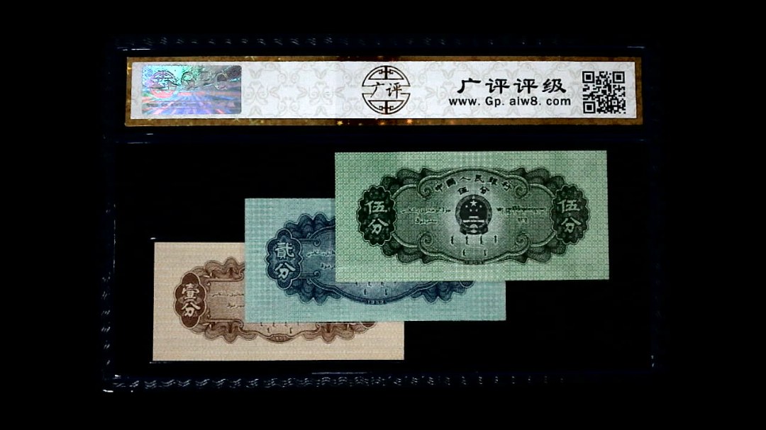 1953年 分币
