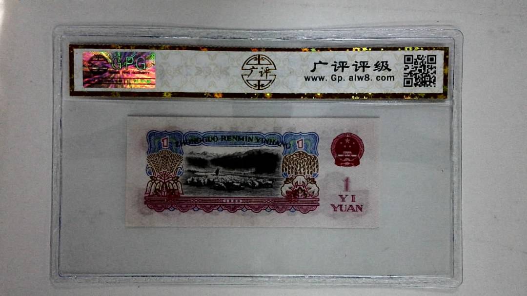 1960年壹圆(古币拖拉机)