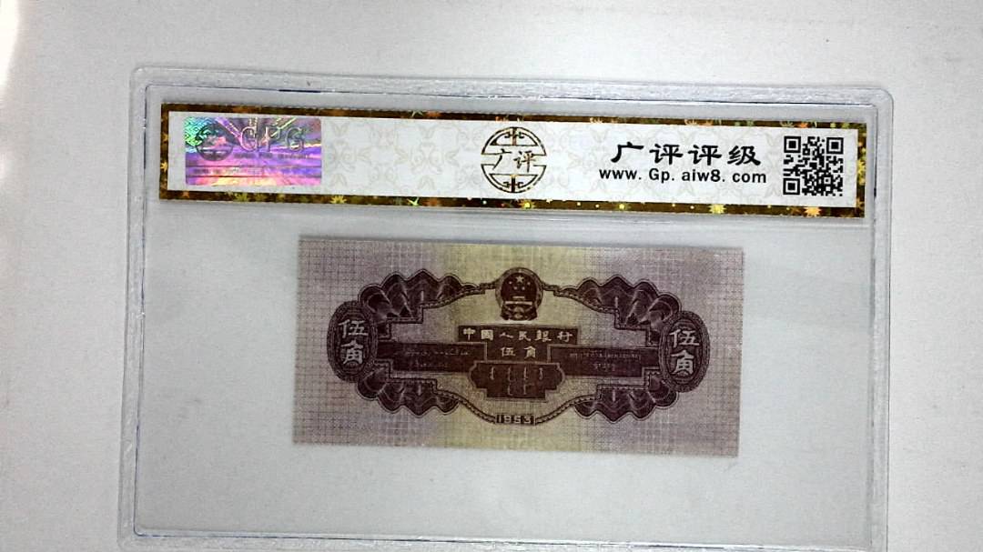 1953年伍角