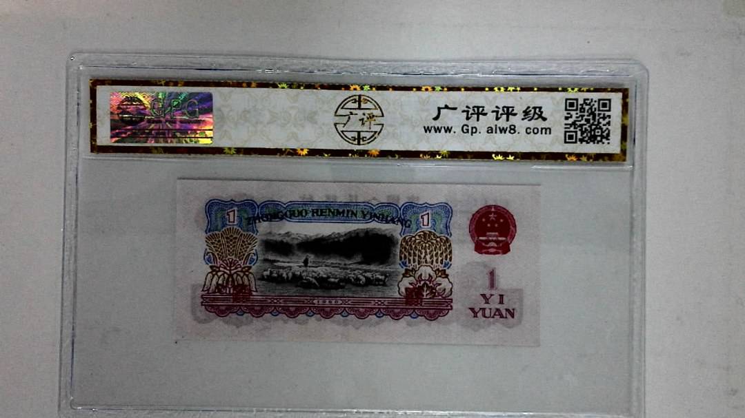 1960年壹圆(古币拖拉机)