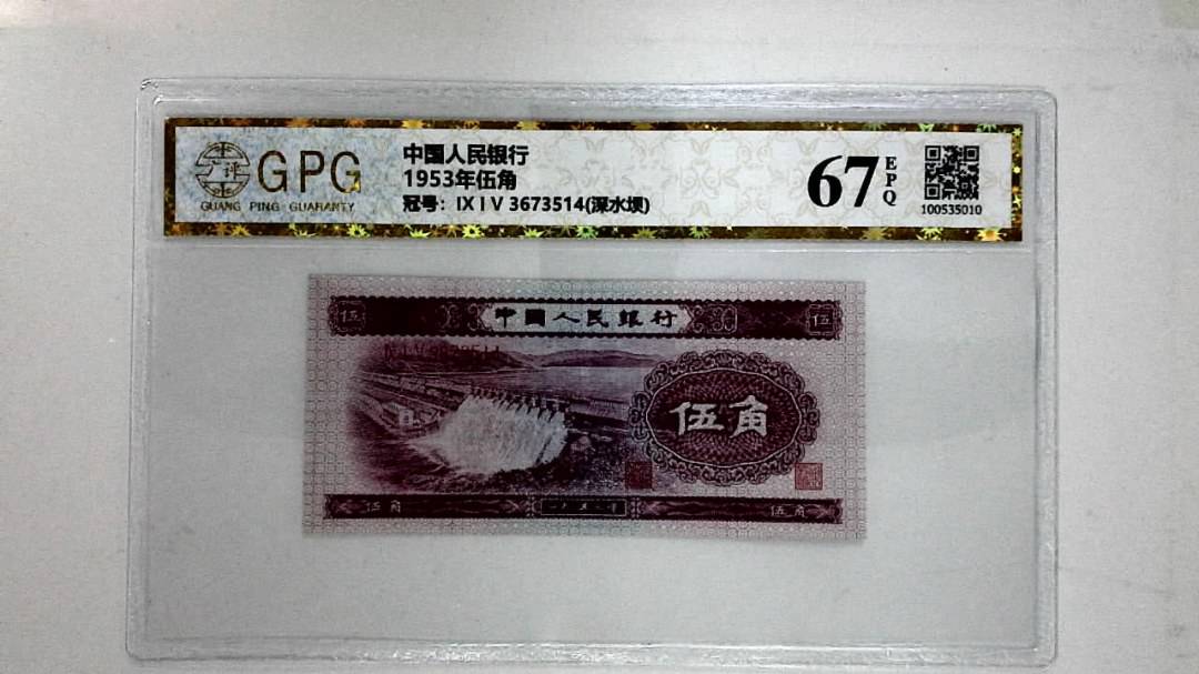 1953年伍角