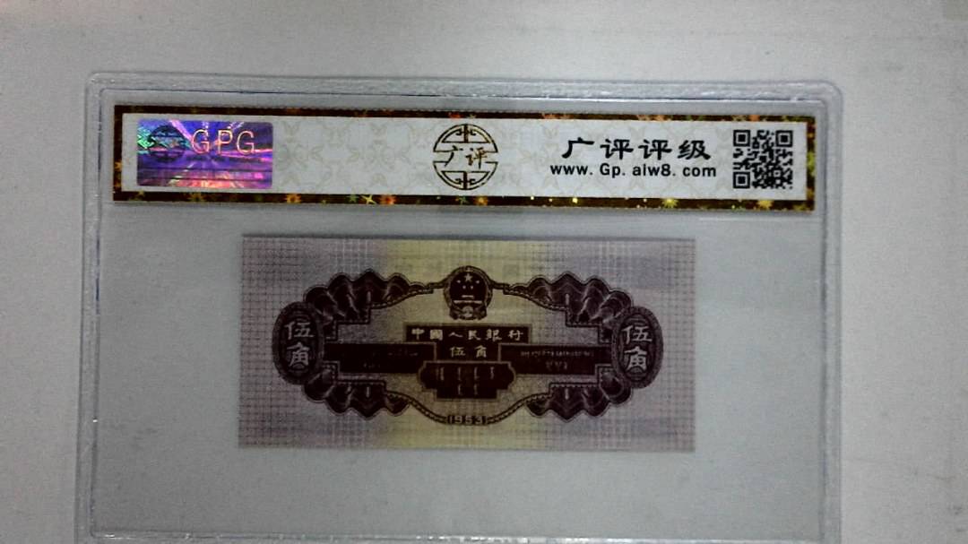 1953年伍角