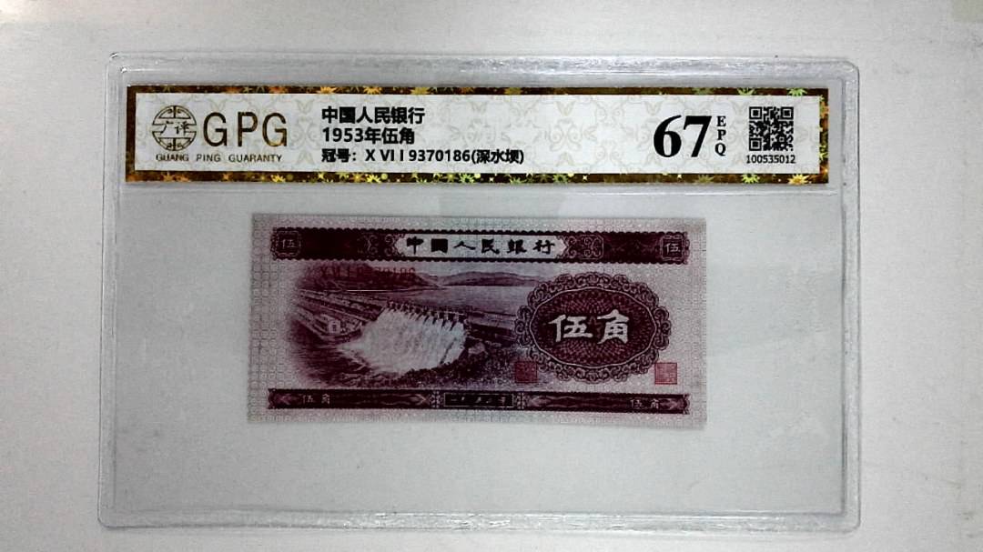 1953年伍角
