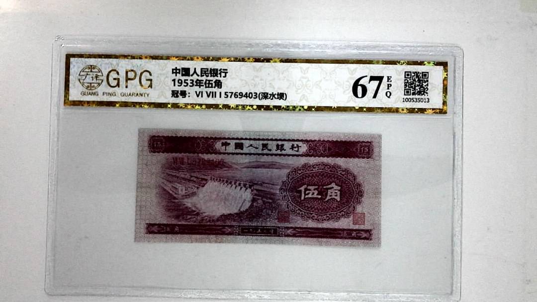 1953年伍角