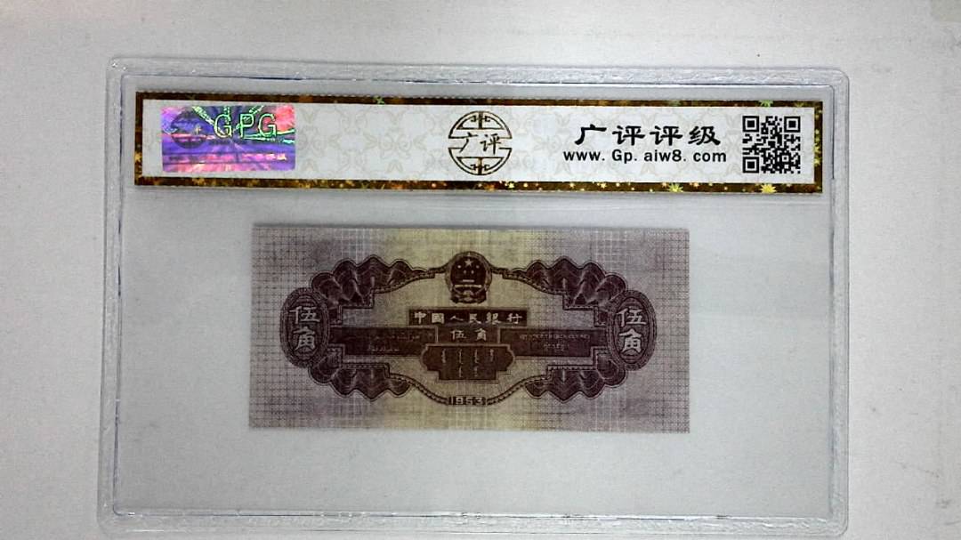 1953年伍角