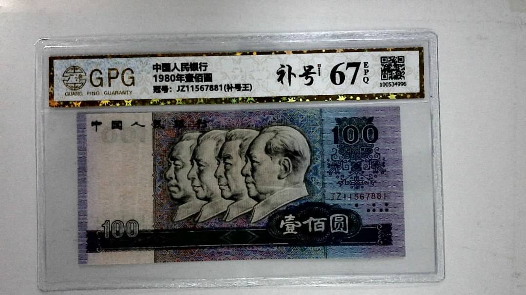 1980年壹佰圆