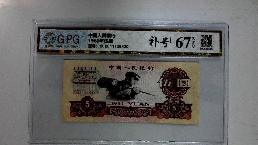 1960年伍圆