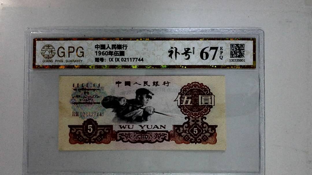1960年伍圆