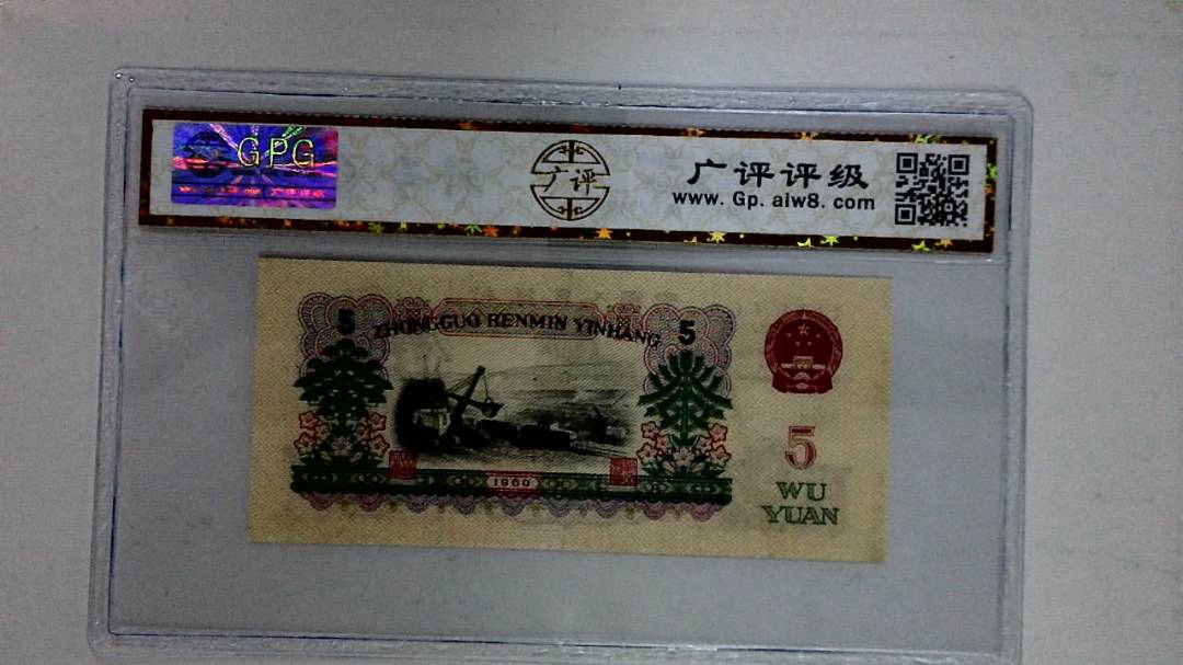 1960年伍圆
