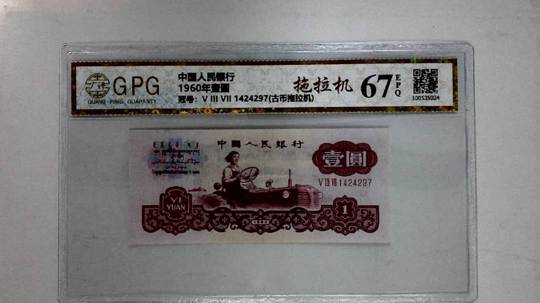 1960年壹圆