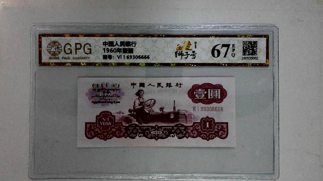 1960年壹圆