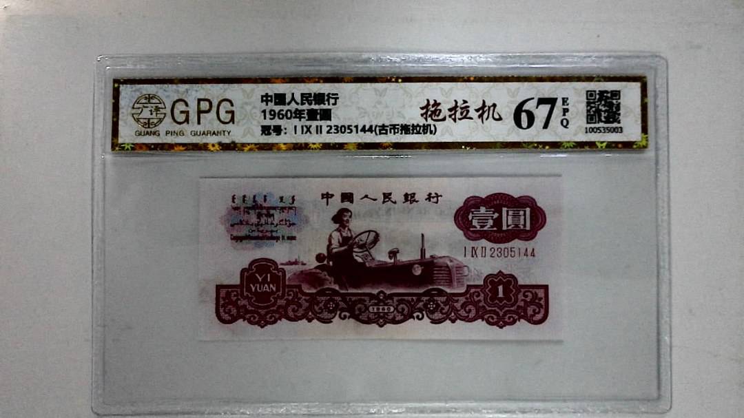 1960年壹圆