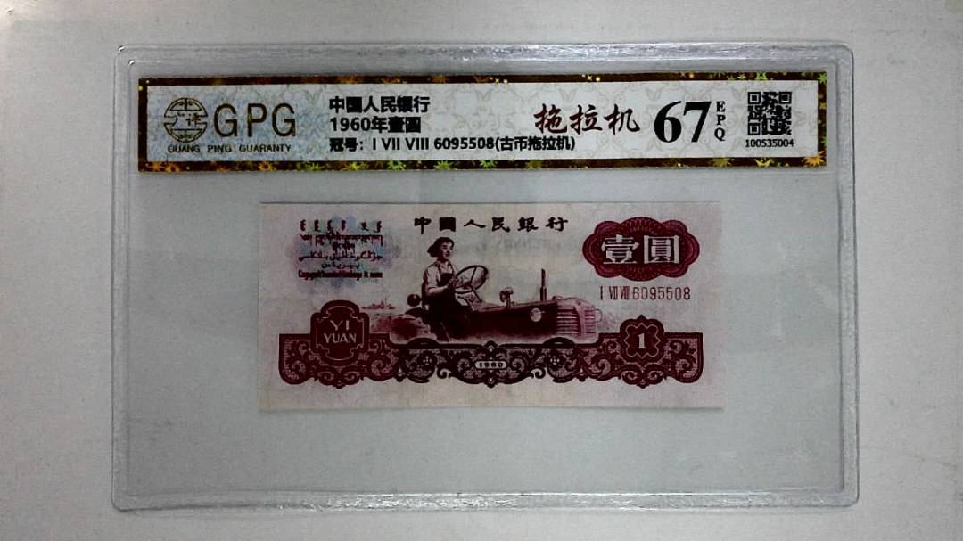 1960年壹圆