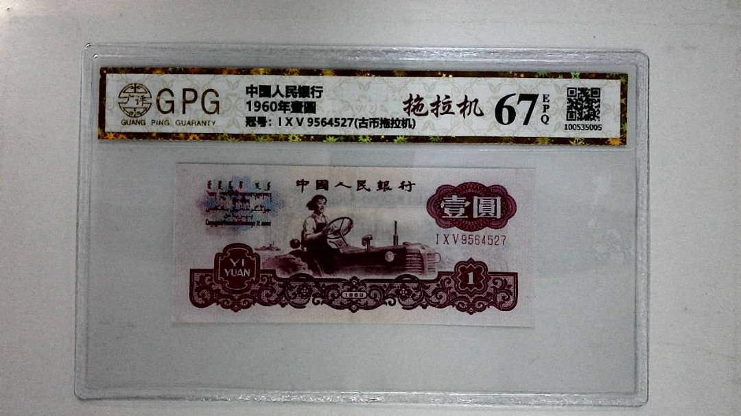 1960年壹圆