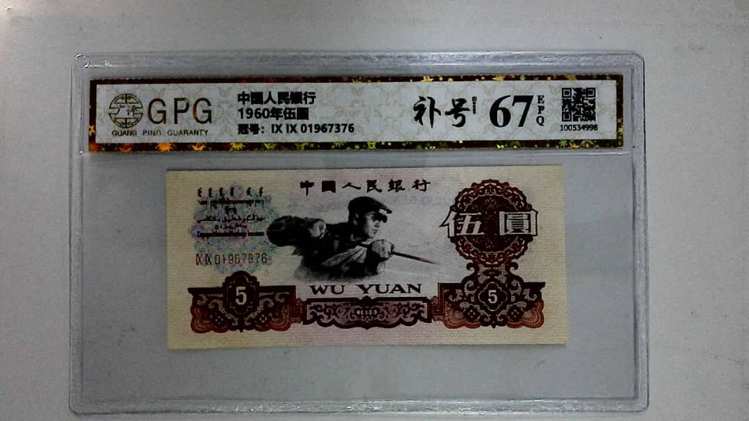 1960年伍圆