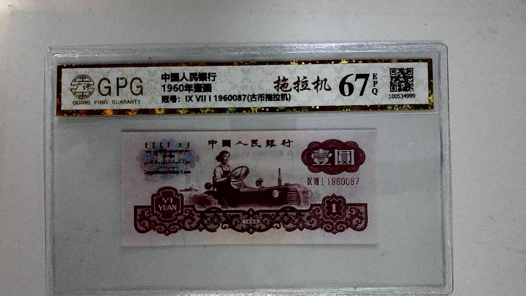 1960年壹圆