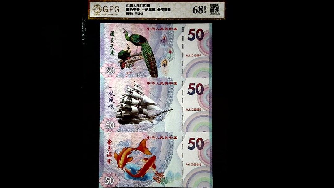 国色天香. 一帆风顺. 金玉满堂