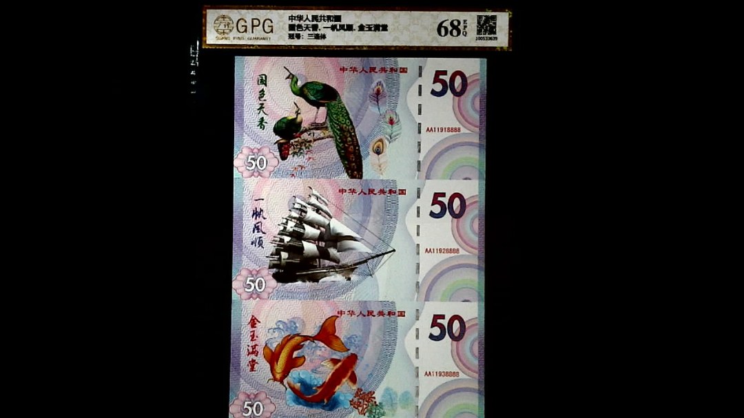 国色天香. 一帆风顺. 金玉满堂