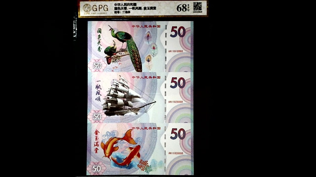 国色天香. 一帆风顺. 金玉满堂