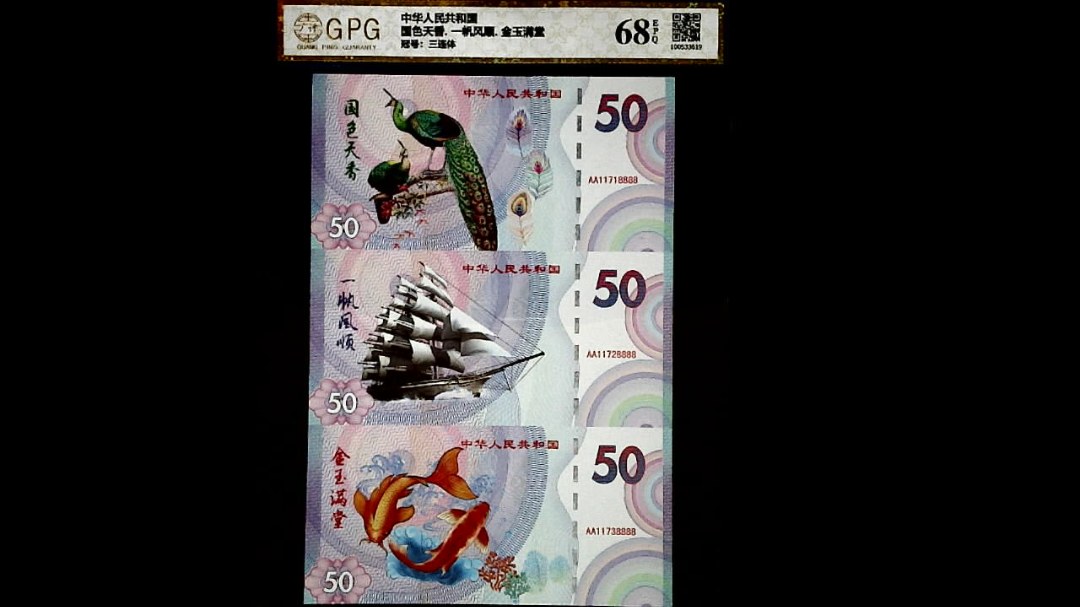 国色天香. 一帆风顺. 金玉满堂