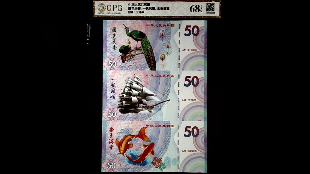 国色天香. 一帆风顺. 金玉满堂