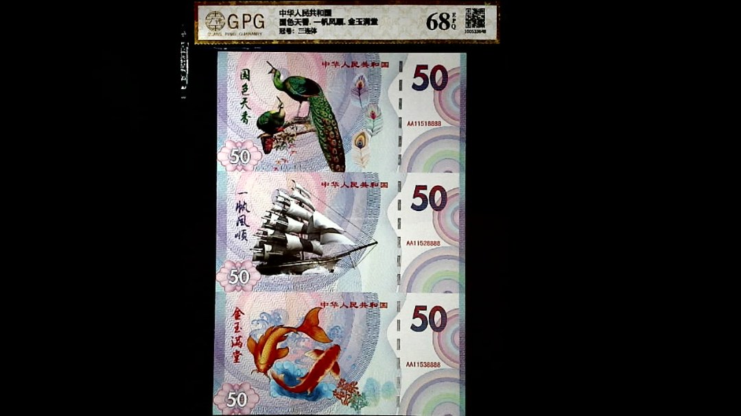 国色天香. 一帆风顺. 金玉满堂