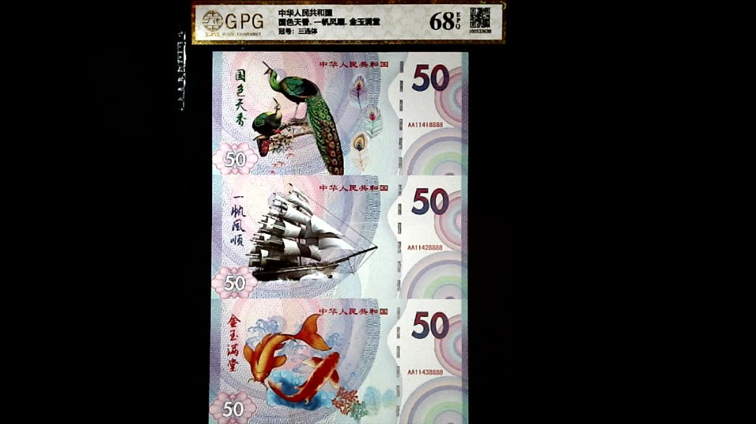 国色天香. 一帆风顺. 金玉满堂