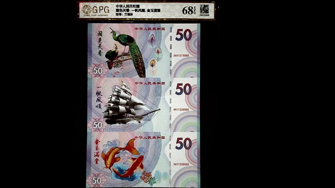 国色天香. 一帆风顺. 金玉满堂