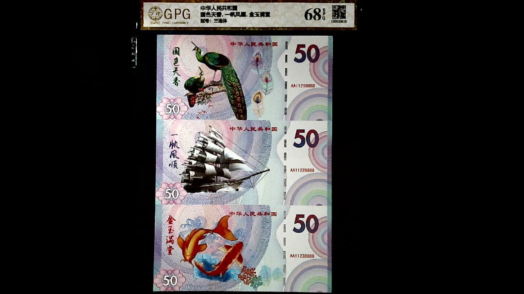 国色天香. 一帆风顺. 金玉满堂