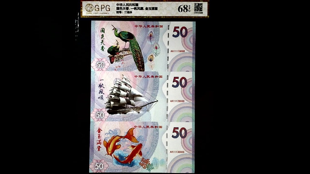 国色天香. 一帆风顺. 金玉满堂