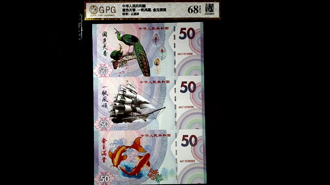 国色天香. 一帆风顺. 金玉满堂