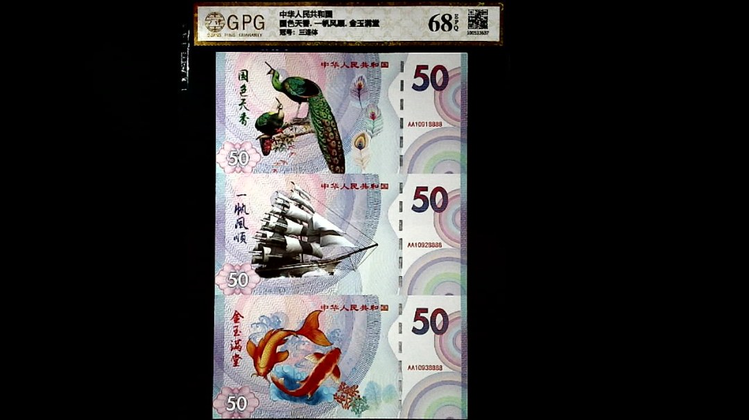 国色天香. 一帆风顺. 金玉满堂
