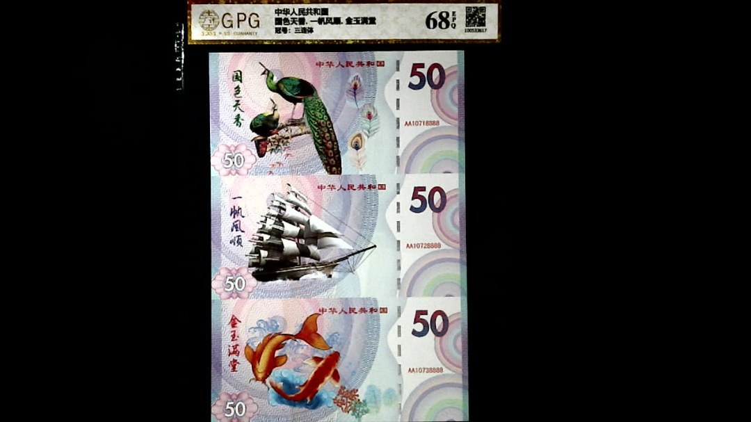 国色天香. 一帆风顺. 金玉满堂