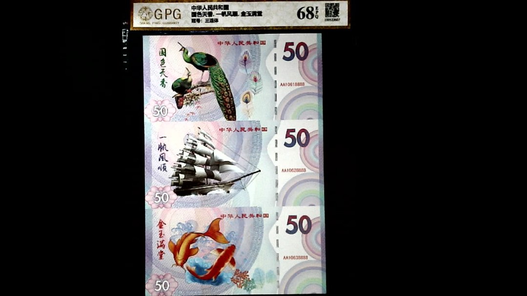 国色天香. 一帆风顺. 金玉满堂