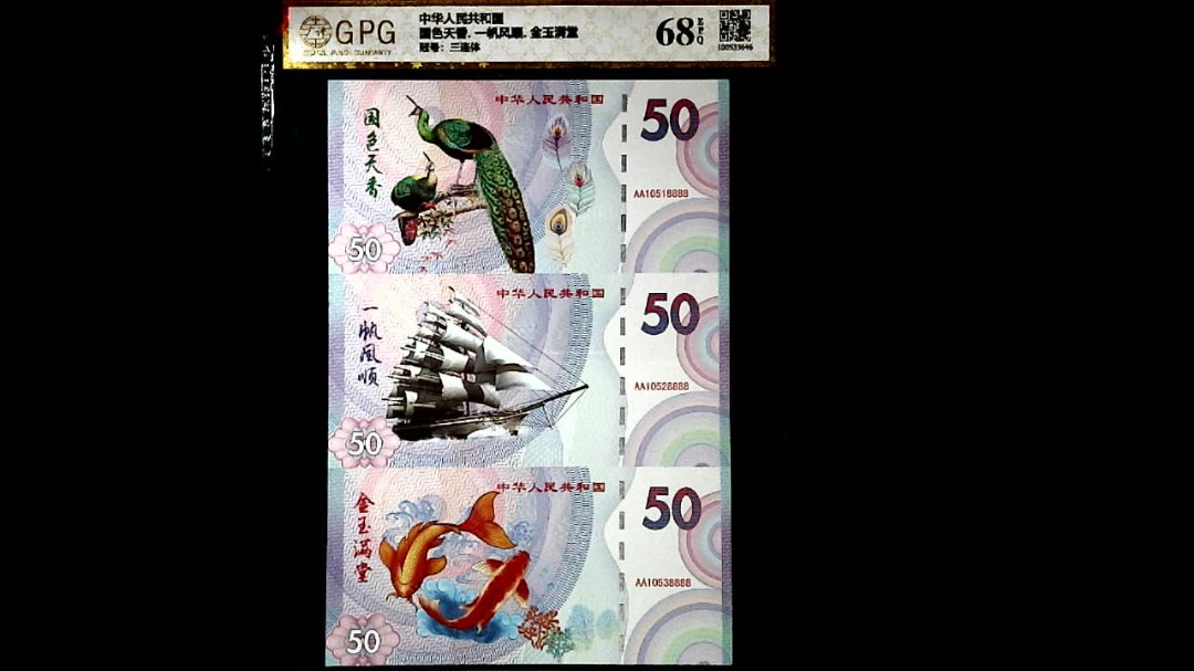 国色天香. 一帆风顺. 金玉满堂