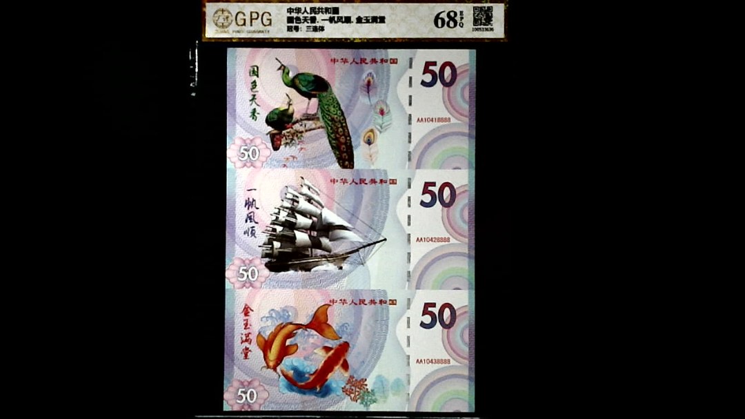 国色天香. 一帆风顺. 金玉满堂