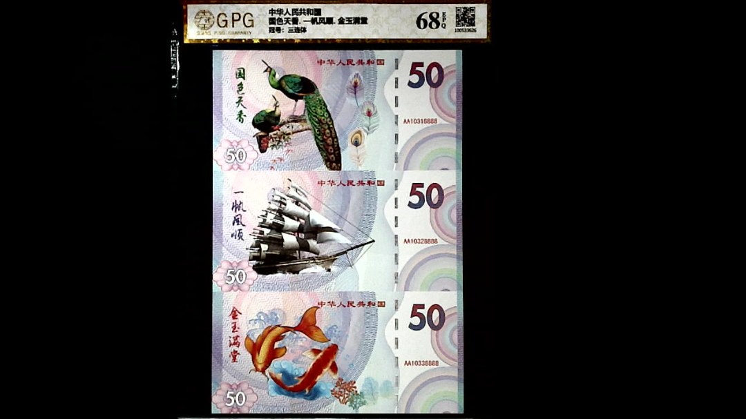 国色天香. 一帆风顺. 金玉满堂