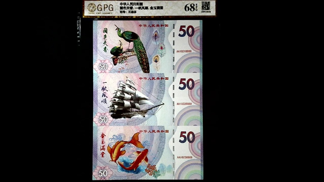 国色天香. 一帆风顺. 金玉满堂